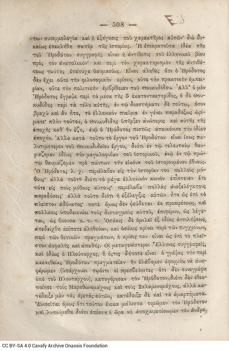 20,5 x 13,5 εκ. 2 σ. χ.α. + κδ’ σ. + 877 σ. + 3 σ. χ.α. + 2 ένθετα, όπου σ. [α’] σελίδα τ�